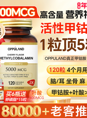 甲钴胺原装美国进口营养神经活性维生素b12叶酸片正品官方旗舰店