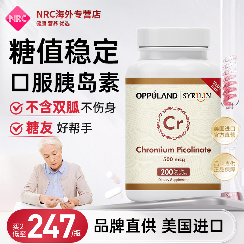 口服胰岛素铬元素OPPULAND图片