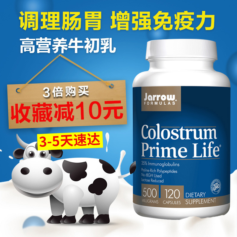 美国进口Jarrow杰诺牛初乳胶囊成人儿童增强免疫力乳铁免疫球蛋白