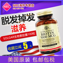 Biotin biotin 100 hair, skin, vitamin H, vitamin B 7 hair, hair and hair loss prevention health care product Solgar