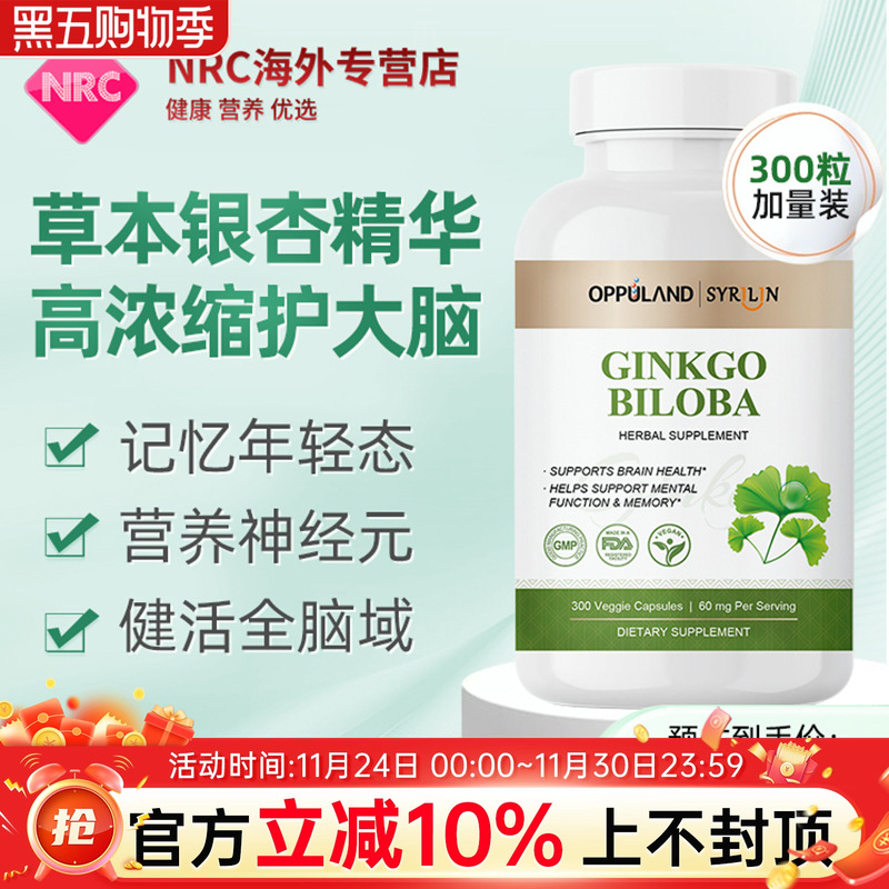 银杏叶提取物健脑补脑食品