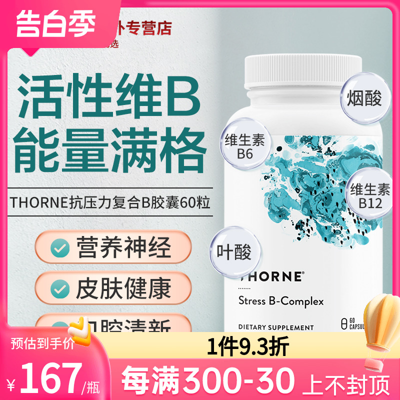 Thorne悦恩复合维生素abcde综合多维多种维生素增加免疫b2核黄素 保健食品/膳食营养补充食品 B族维生素 原图主图