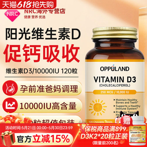 美国进口10000iu活性维生素d3