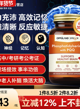 脑雾修复神经酸老少同款磷脂酰丝氨酸PS活脑素中老年补脑软胶囊
