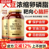 美国Solgar大豆卵磷脂软胶囊中老年血管保健品软磷脂官方旗舰店