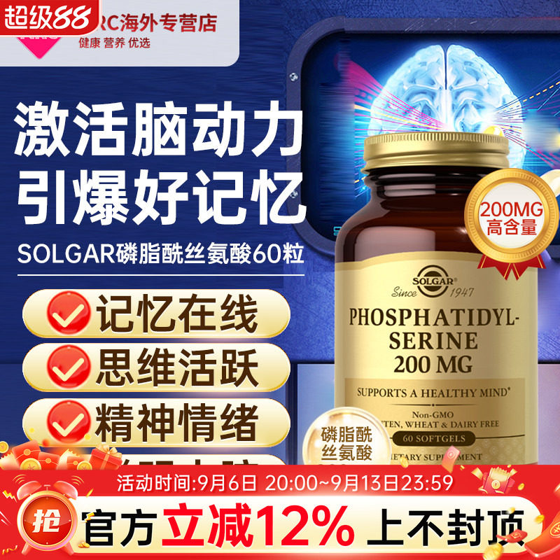SOLGAR磷脂酰丝氨酸PS图片