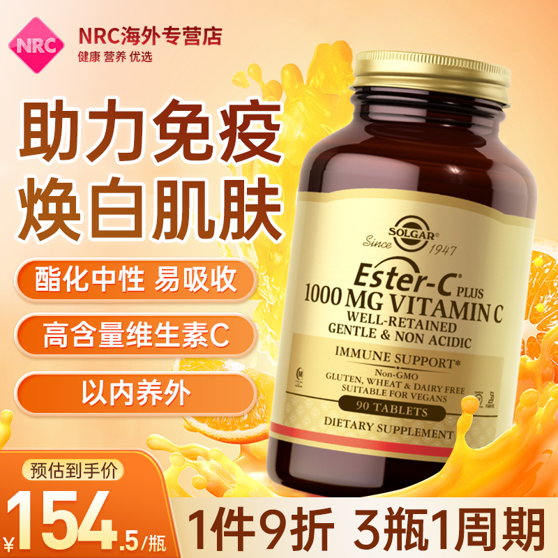 solgar天然酯化维生素C片