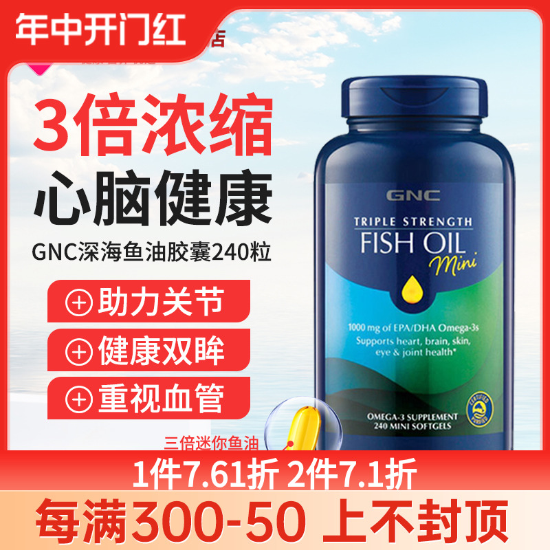 健安喜GNC鱼油深海软胶囊240粒原装进口omega3 fishoil中老年血管