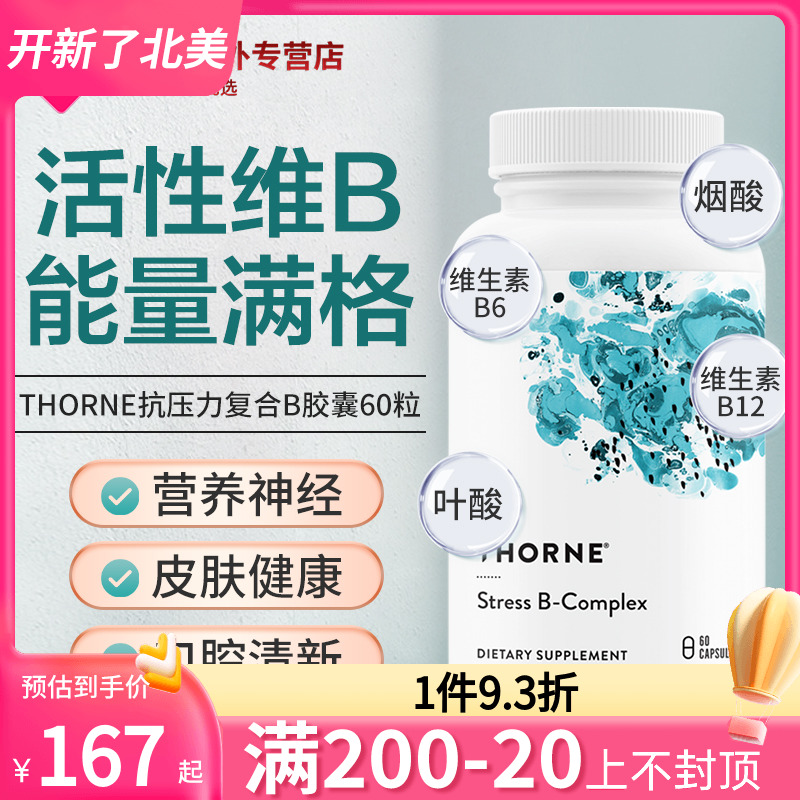 Thorne复合维生素增加免疫