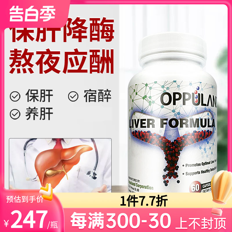 oppuland养肝护肝加班熬夜水飞蓟