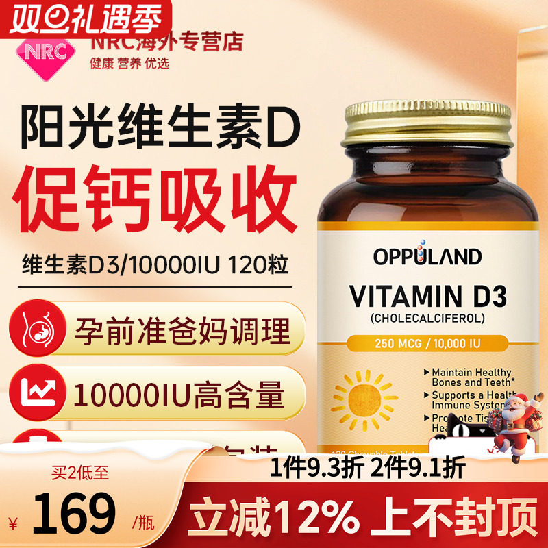 美国进口10000iu活性维生素d3