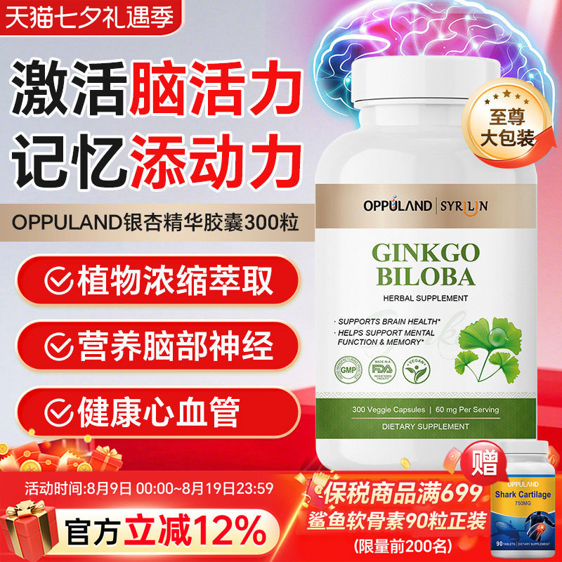美国进口银杏叶提取物补脑记忆力银杏精华胶囊中老年补充脑营养