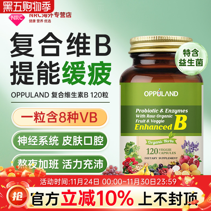 复合维生素加班熬夜增强体质