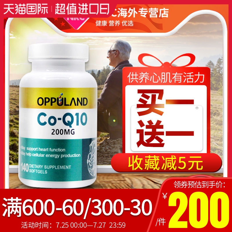 辅酶Q10辅酶ql0软胶囊200mg COQ10心脏保健品cq10美国进口q一10