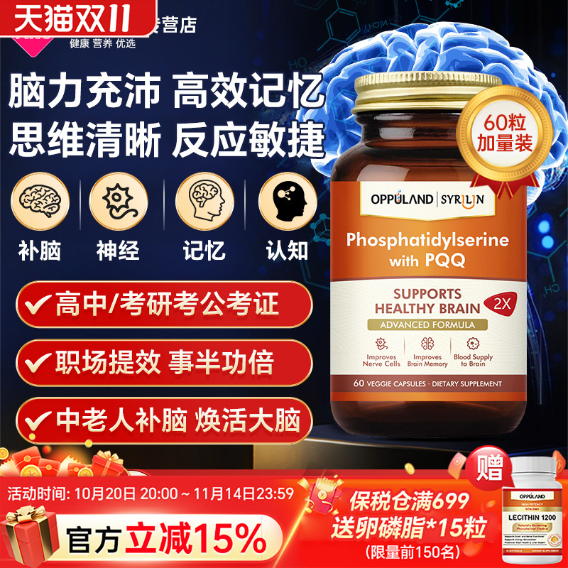ps磷脂酰丝氨酸增强学生记忆力