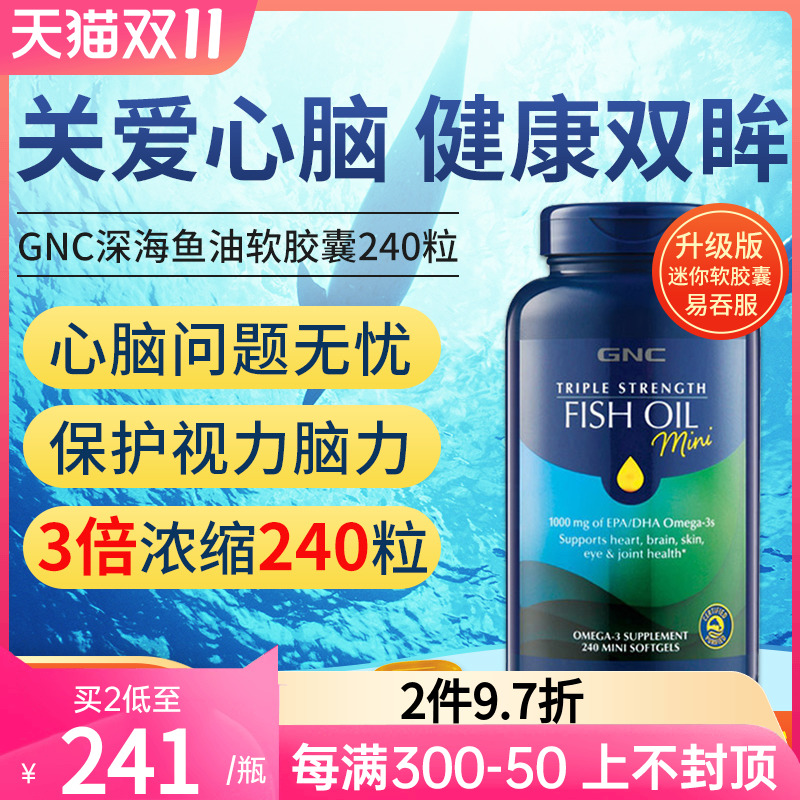 GNC鱼油fishoil深海鱼油软胶囊omega-3中老年血管240粒原装进口