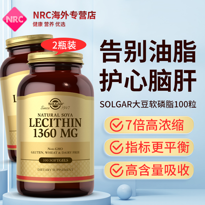 solgar大豆卵磷脂血管保健