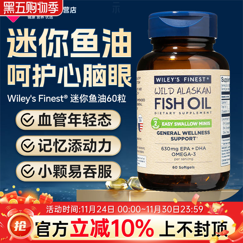 Wileys Finest深海鱼油无腥味迷你深海鱼油dha心脑养肤护发omega3