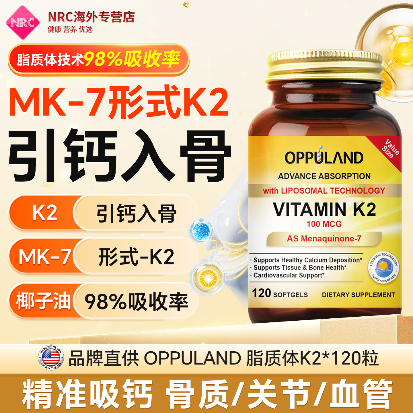 美国原装进口维生素k2胶囊