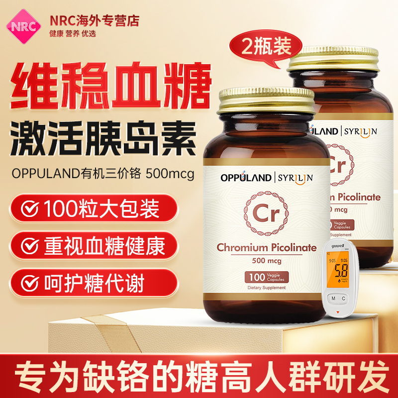 保健品代谢血糖吡啶甲酸铬元素