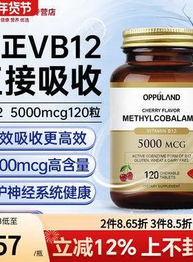 OPPULAND甲钴胺营养神经叶酸片B族修复维生素b12正品官方旗舰店