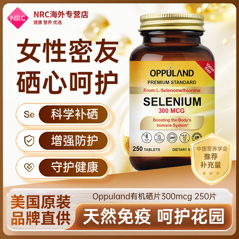H型困扰吃高活性有机硒