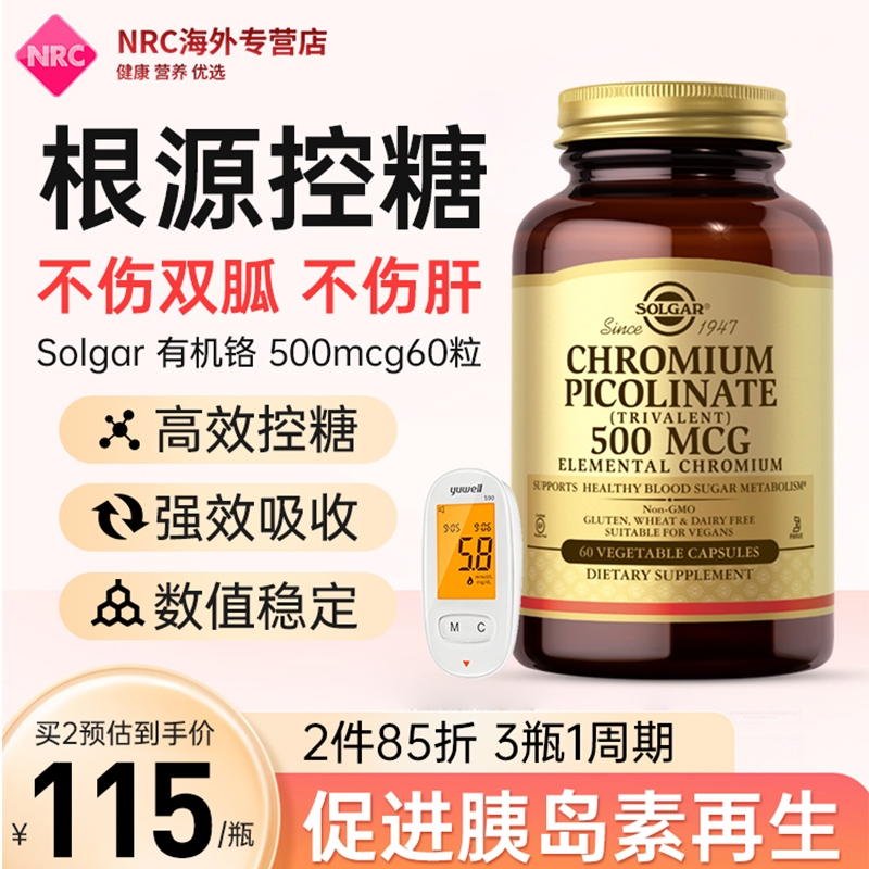 solgar吡啶甲酸口服胰岛素保健品
