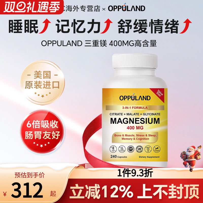OPPULAND甘氨酸镁补专注力