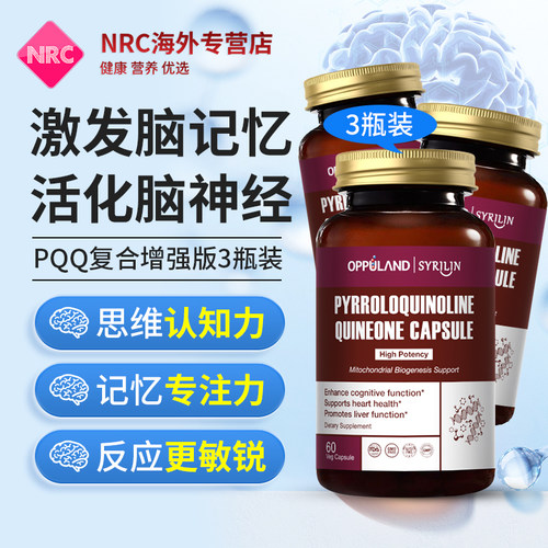 PQQ线粒体优化剂补脑记忆力