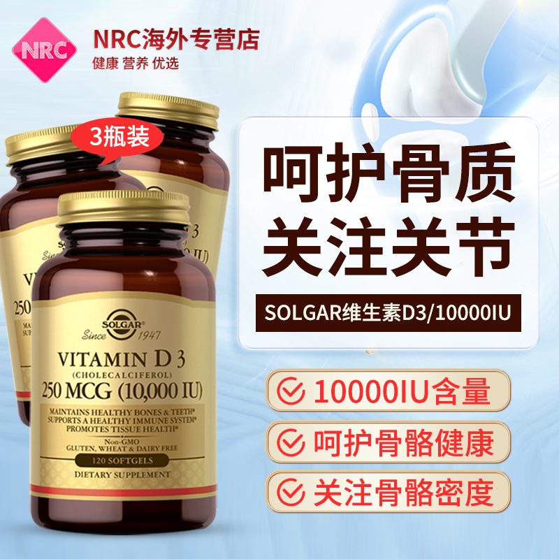 维生素D3软胶囊维他命vd补钙