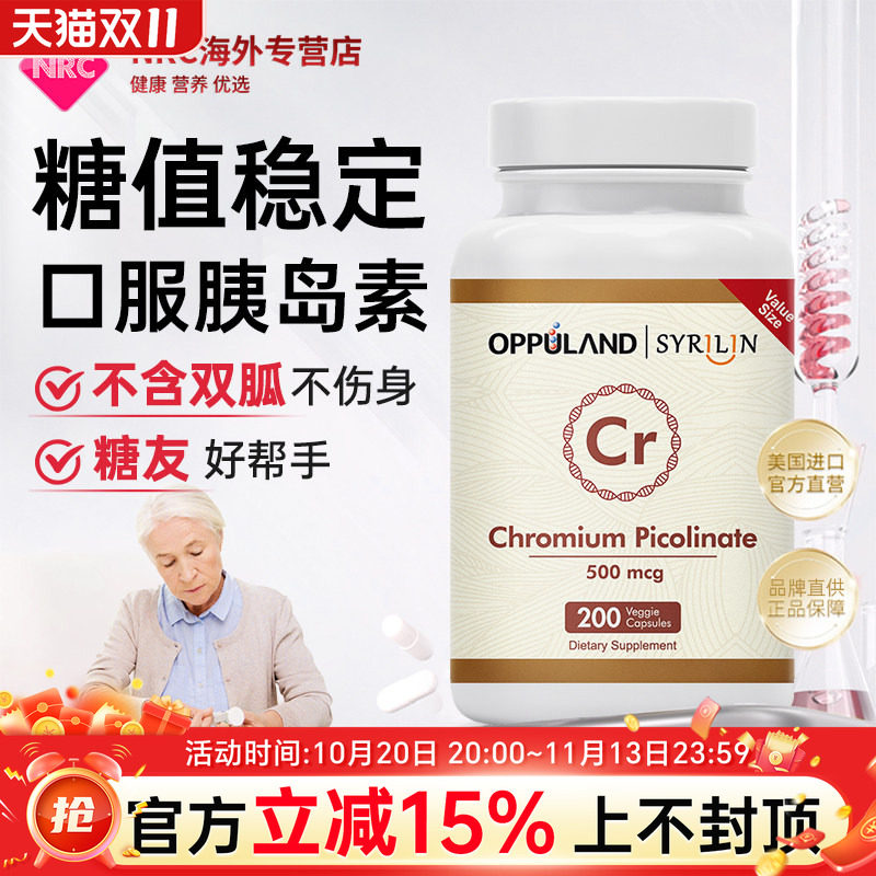 Oppuland口服胰岛素增强活性铬元素铬酵母片高甲基吡啶铬抵抗进口