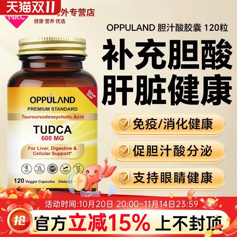 TUDCA胆盐胆酸胶囊胆囊恢复