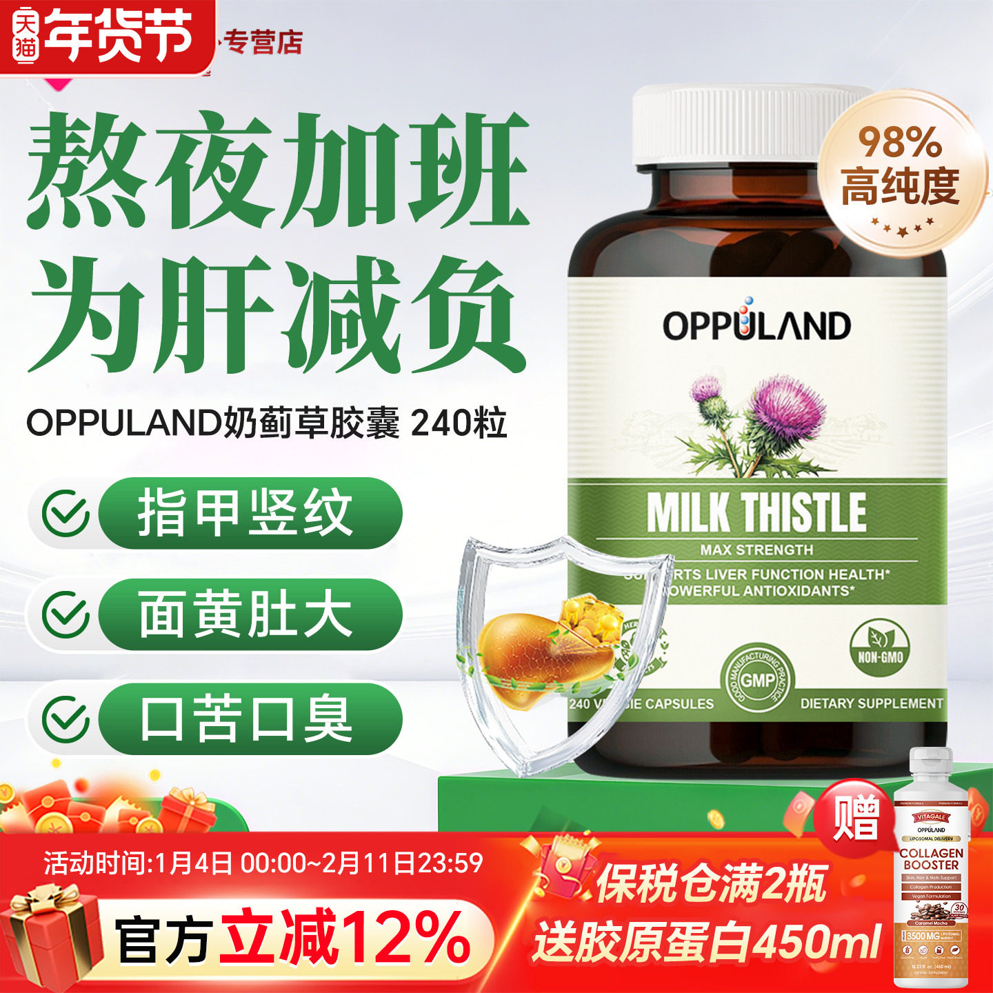 水飞蓟素奶蓟草护肝片保健品营养品正品官方旗舰店进口蓟类解酒,保健食品/膳食营养补充食品,蓟类,淘宝优惠券,粉丝福利购,淘宝优惠卷