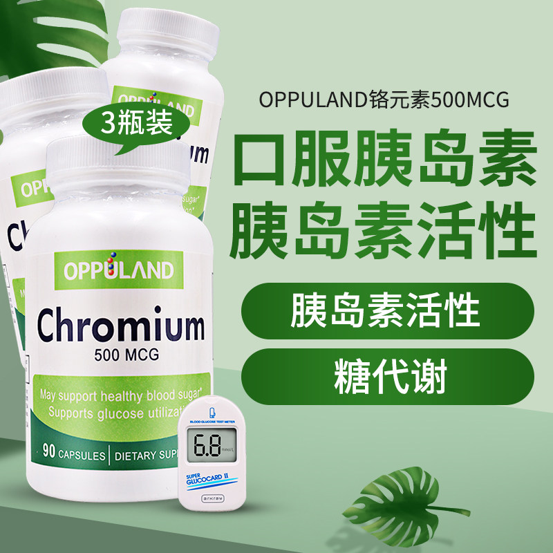 口服胰岛素提高代谢铬元素片铬酵母片血糖保健品吡啶甲酸铬在类目 保健食品/膳食营养补充食品, 膳食营养补充食品, 维生素/矿物质, 复合维生素/矿物质中 - 来自Buy2taobao.com提供专业的淘宝代购服务