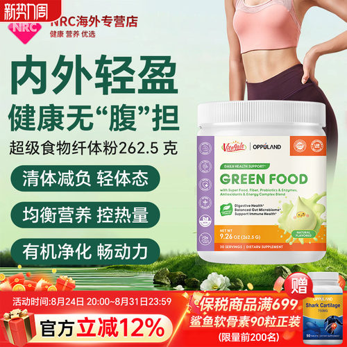 Vitagale纤体益生菌营养粉