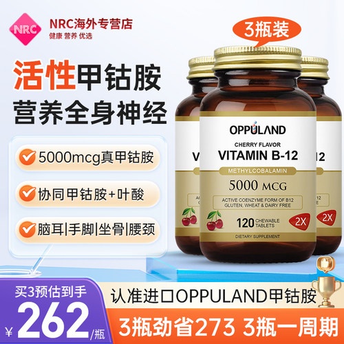 维生素b12甲钴胺含叶酸