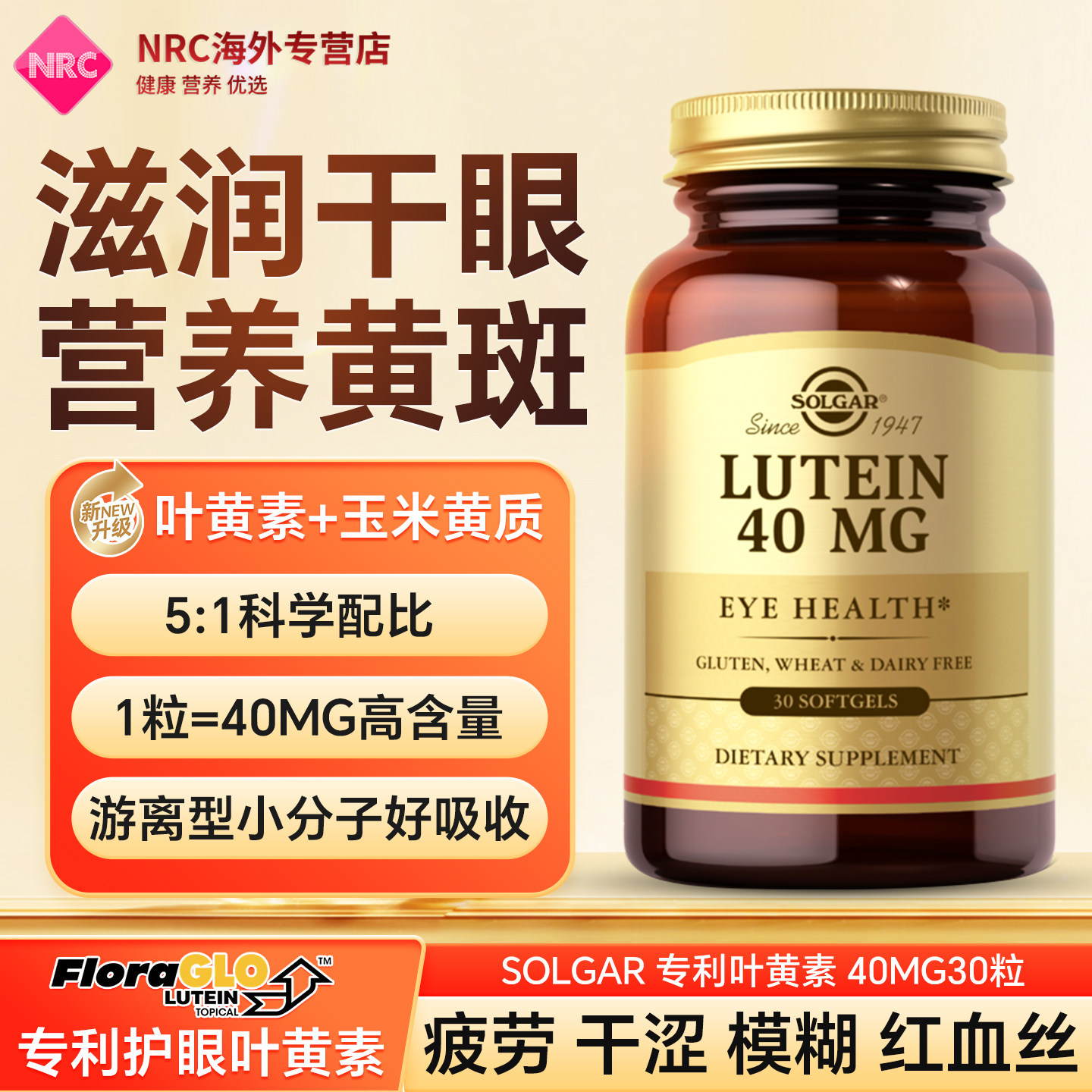 SOLGAR叶黄素专利中老年成人专用护眼视力模糊不清眼干眼疲劳胶囊