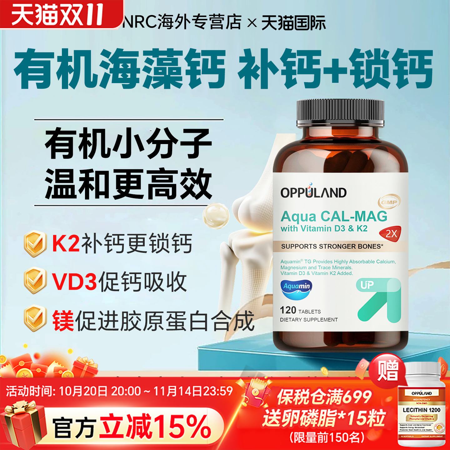 OPPULAND有机海藻钙镁片