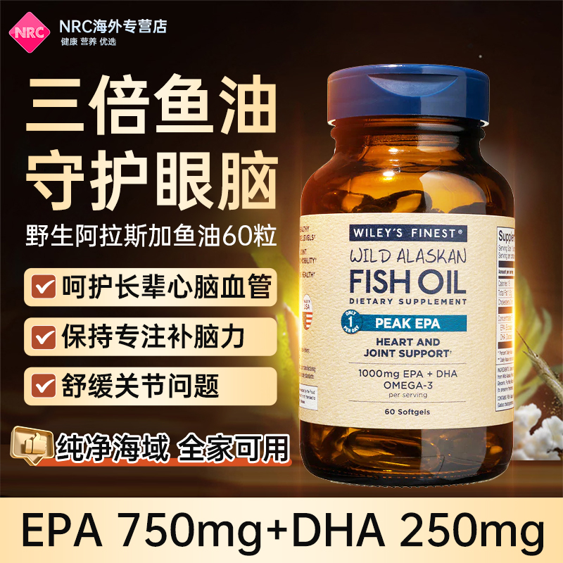 WileysFinest美国进口深海鱼油