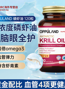oppuland美国原装进口Krill Oil磷虾油omega-3纯南极鱼油软胶囊