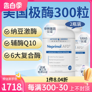 美国极酶Neprinol辅酶ql0心脑血管进口保健品中老年300粒