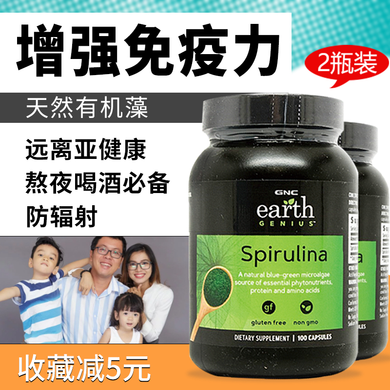 2瓶GNC进口天然螺旋藻片胶囊养胃保健品增强体质提高免疫力正品