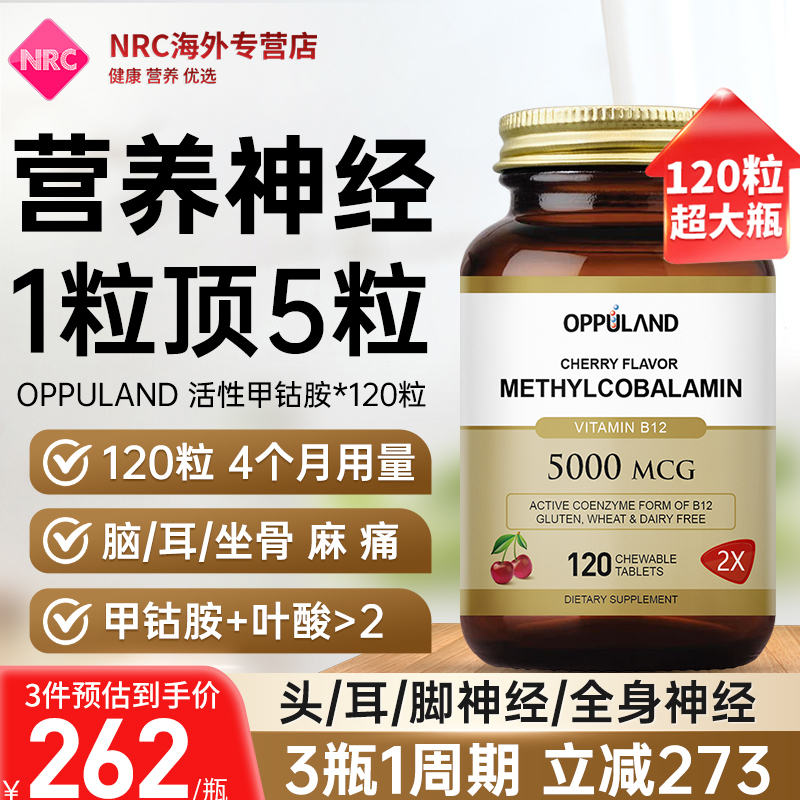 活性维生素B12营养神经