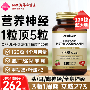 OPPULAND甲钴胺5000mcg营养修复神经进口损伤脑神经活性维生素B12