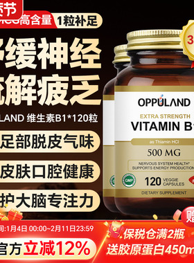 维生素B1正品官方旗舰硫胺素片甲钴胺B族VB1B12美国进口营养神经