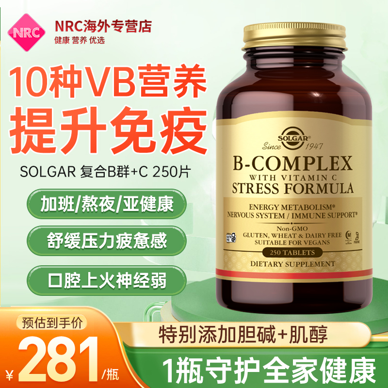 美国SOLGAR复合vb维他命