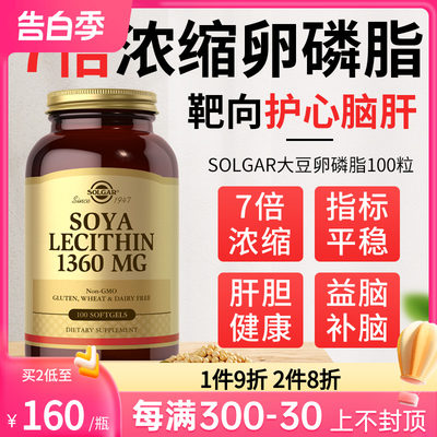 美国进口SOLGAR大豆卵磷脂胶囊