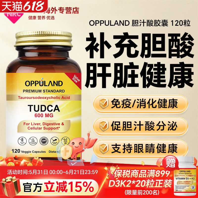 TUDCA胆盐胆酸胶囊胆汁盐补充剂肝酶胆囊切除后营养品胆囊恢复药