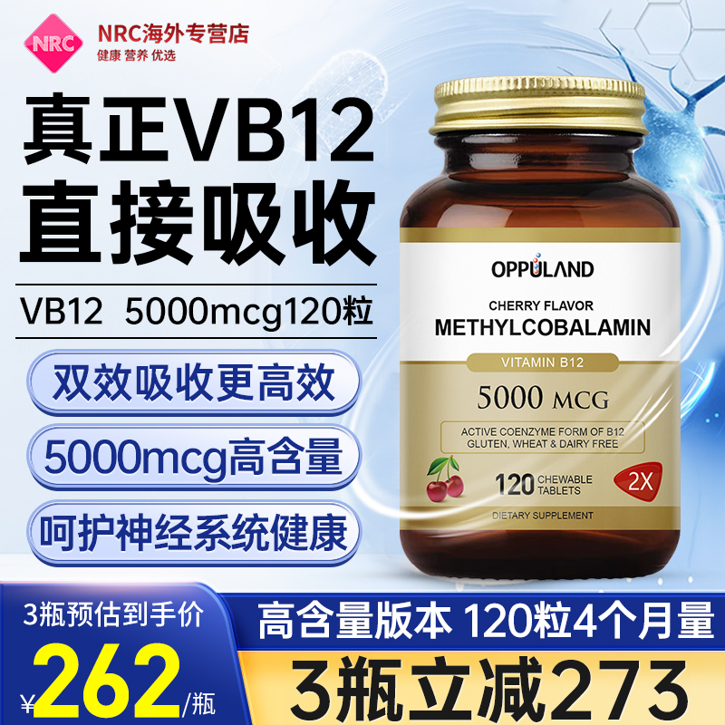 OPPULAND甲钴胺营养滋养神经