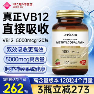 OPPULAND甲钴胺营养神经叶酸片B族修复维生素b12正品 官方旗舰店